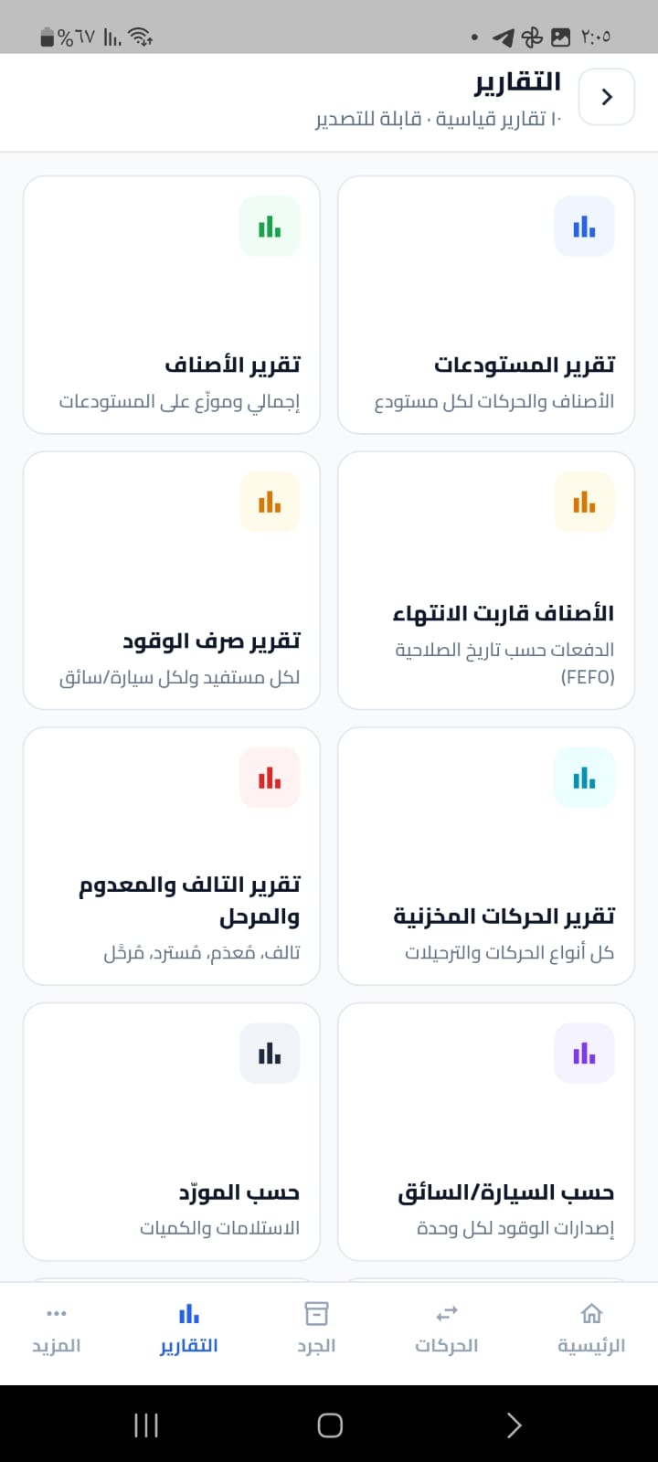 التقارير
